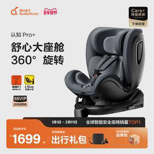 两只兔子认知Pro+儿童安全座椅新生0-8岁汽车载360旋转i-Size认证