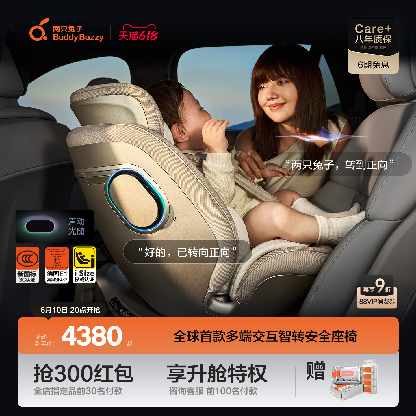 【重磅新品】两只兔子求知3Pro