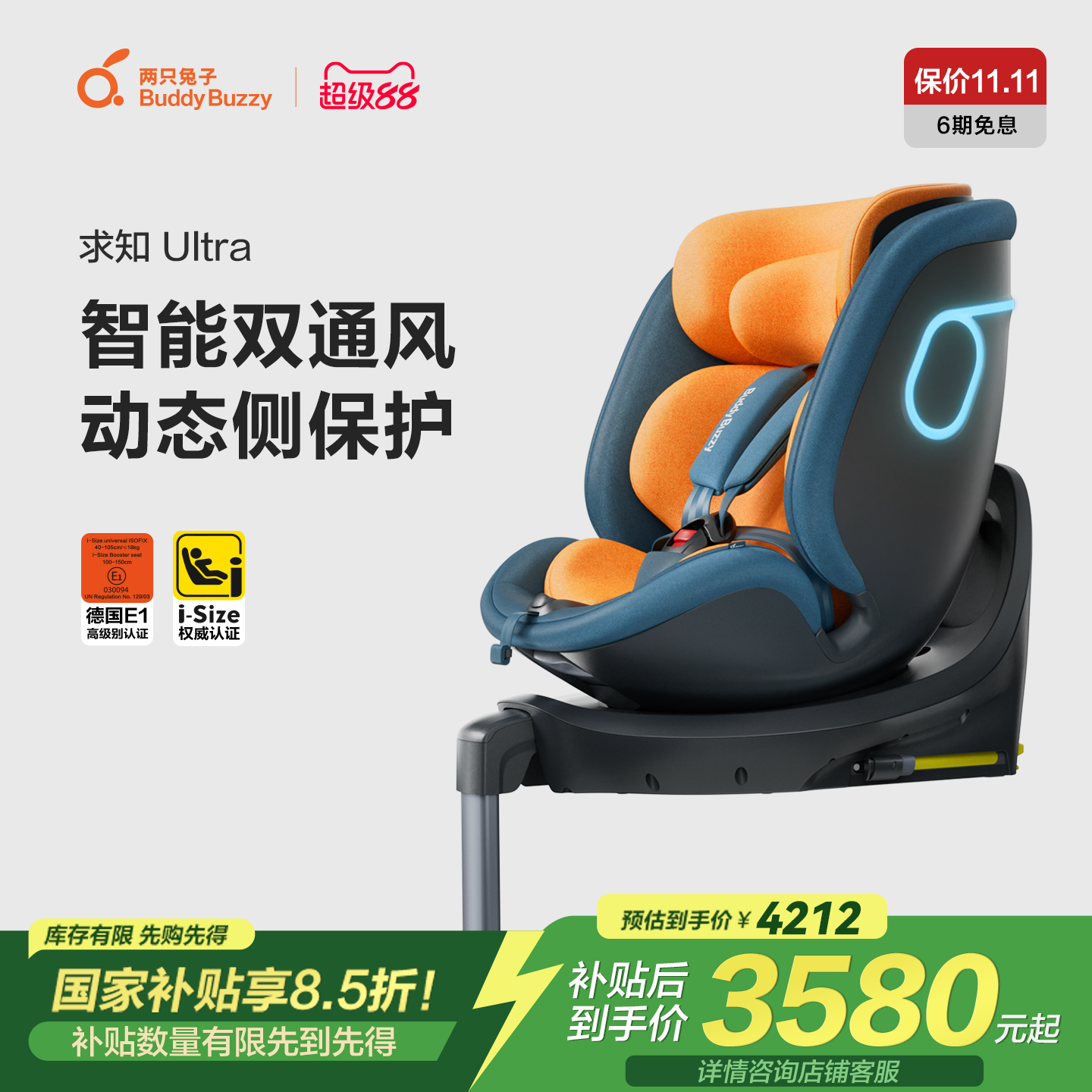 两只兔子求知ultra智能儿童安全座椅加热汽车通用0-8岁宝宝婴儿