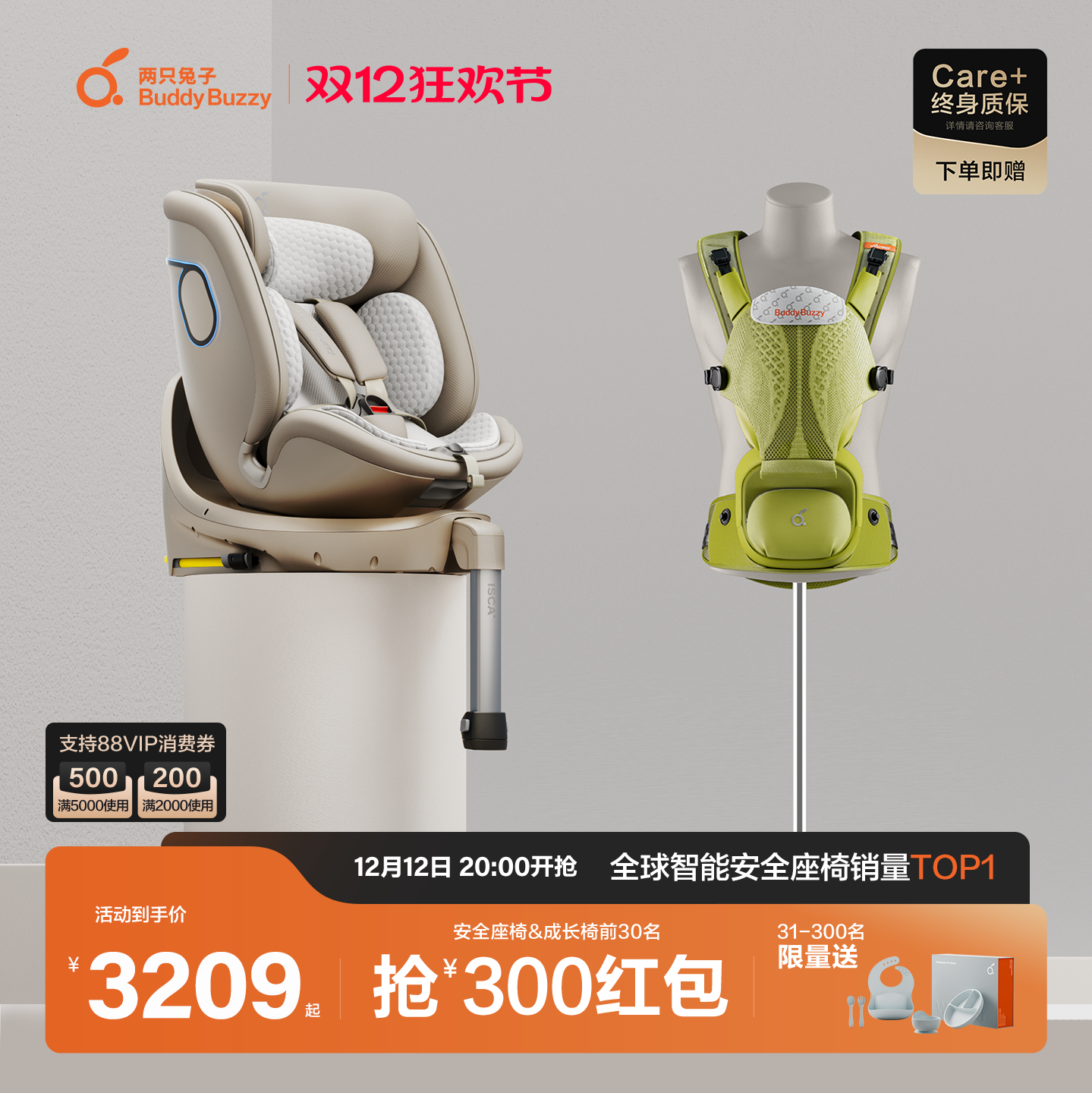 两只兔子安全座椅+Across4D腰凳