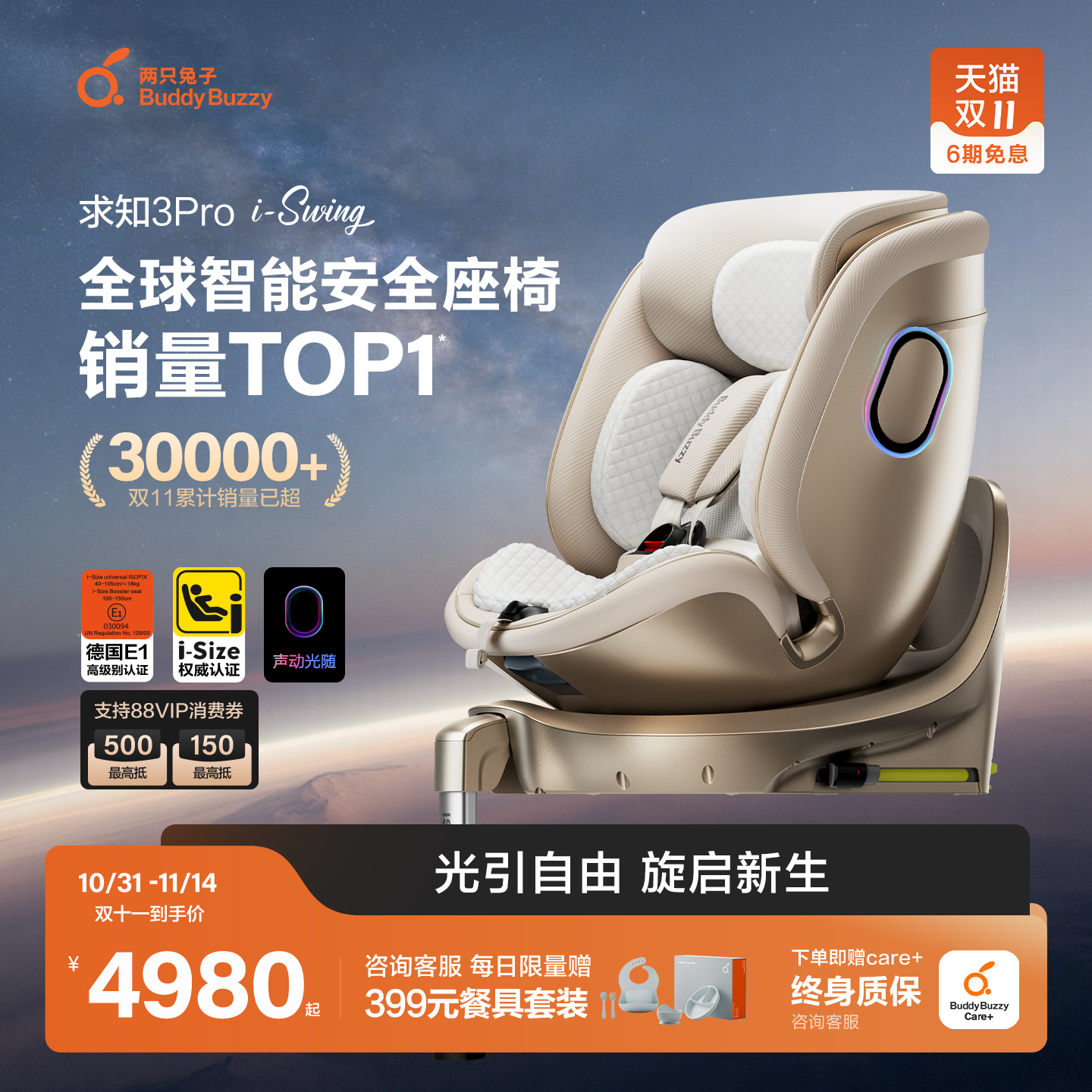 【双11】两只兔子求知3Pro安全座椅婴儿车载太空舱儿童AI智能