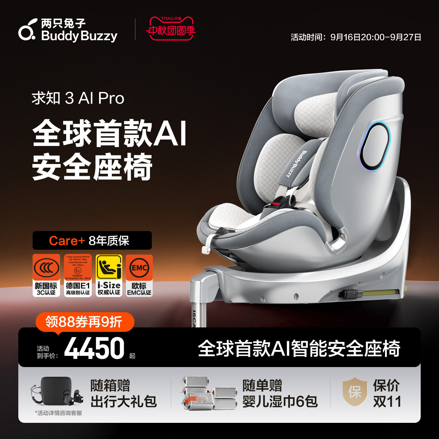 两只兔子求知3ProAI安全座椅