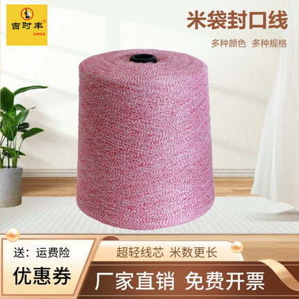 彩色封包线大小卷整箱打包米袋编织袋粗棉封口线白色手提缝包机线
