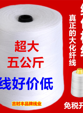 打包线封口线编织袋手提缝包线封包机线大卷5公斤包装封口线白色