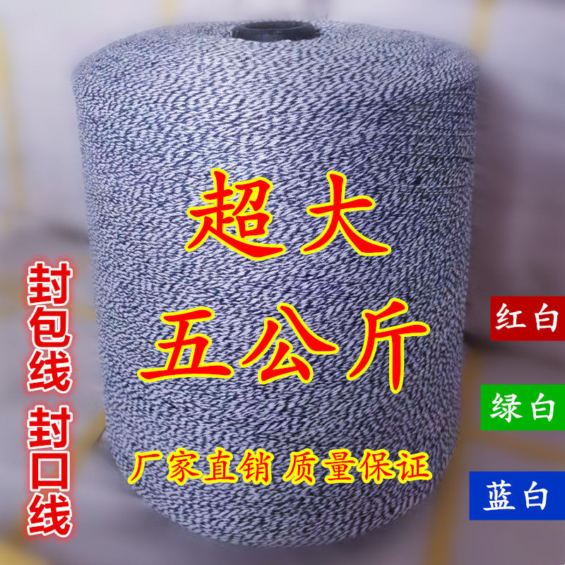 定制米麻袋蛇皮编织袋封包机缝包线打包装机线封口线红绿蓝白花色