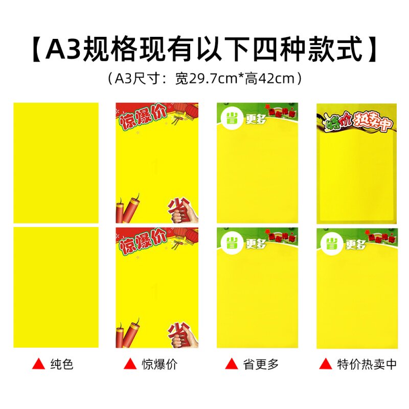 超市双面可手写手绘促销吊牌可打印100张A4海报纸POP促销A3广告纸