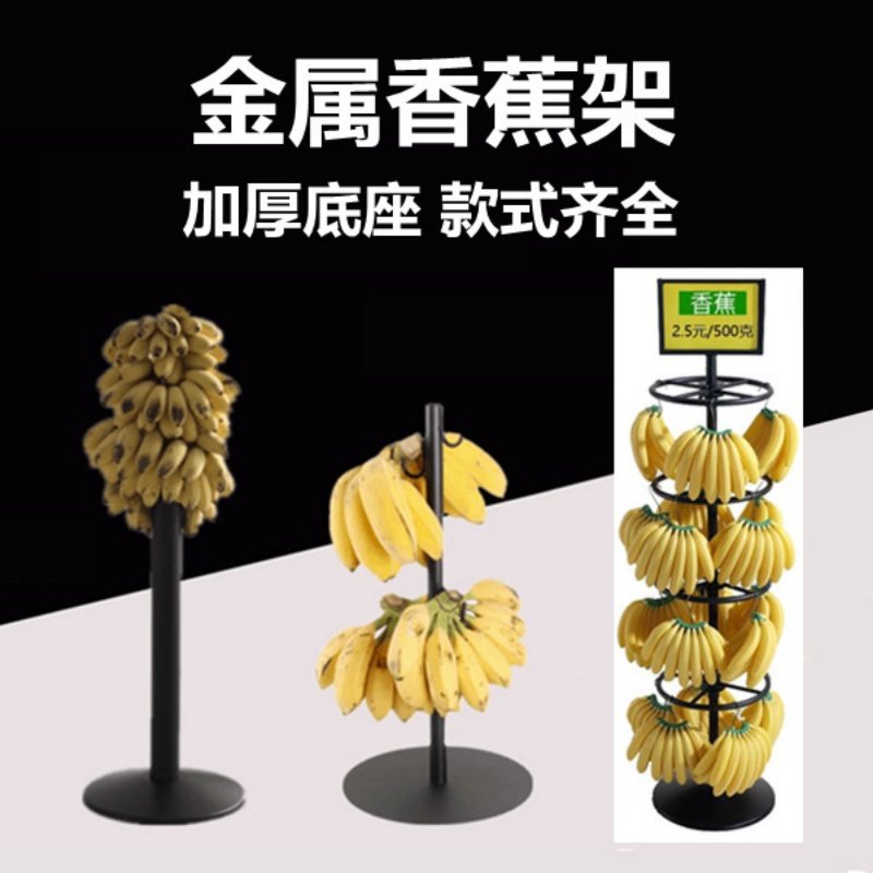 超市弧形香蕉葡萄粉焦陈列架黑色加厚堆头水果挂架苹果香蕉展示架