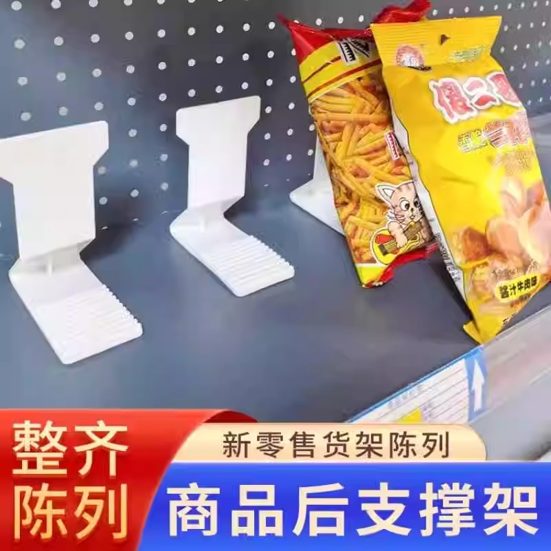 超市后支撑货架商品后背挡板