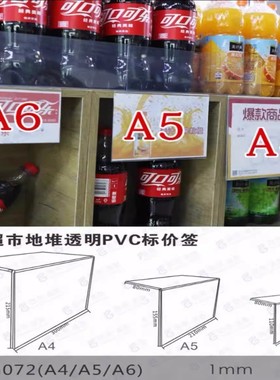 PVC材质超市堆头牌价格展示牌标签L型立牌台卡牌标价签牌价目牌