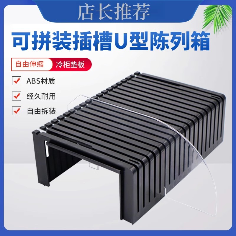 超市冷柜陈列垫板水果蔬菜店