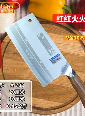 喜吉福锋利锻打直把家用红红火火A703片刀中式V金10不锈钢菜刀