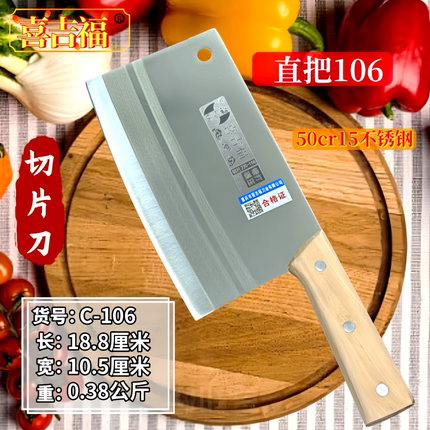 喜吉福切片刀直把106 开刃免磨持久锋利耐用  切片切丝