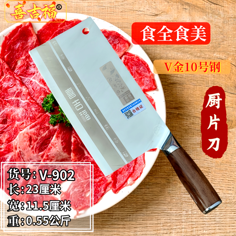 喜吉福 食全食美A-902 家用切片刀切丝切片 开刃免磨耐用 锋利