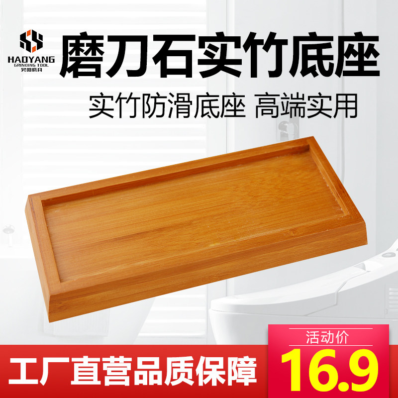磨刀石防滑底座 油石防滑竹子木质底座 家用厨房防滑垫磨石底座