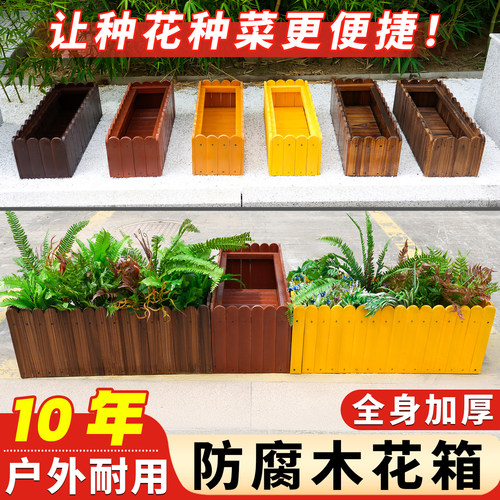 防腐木花箱种植箱户外庭院大花盆实木加厚长方形室外专用阳台花箱