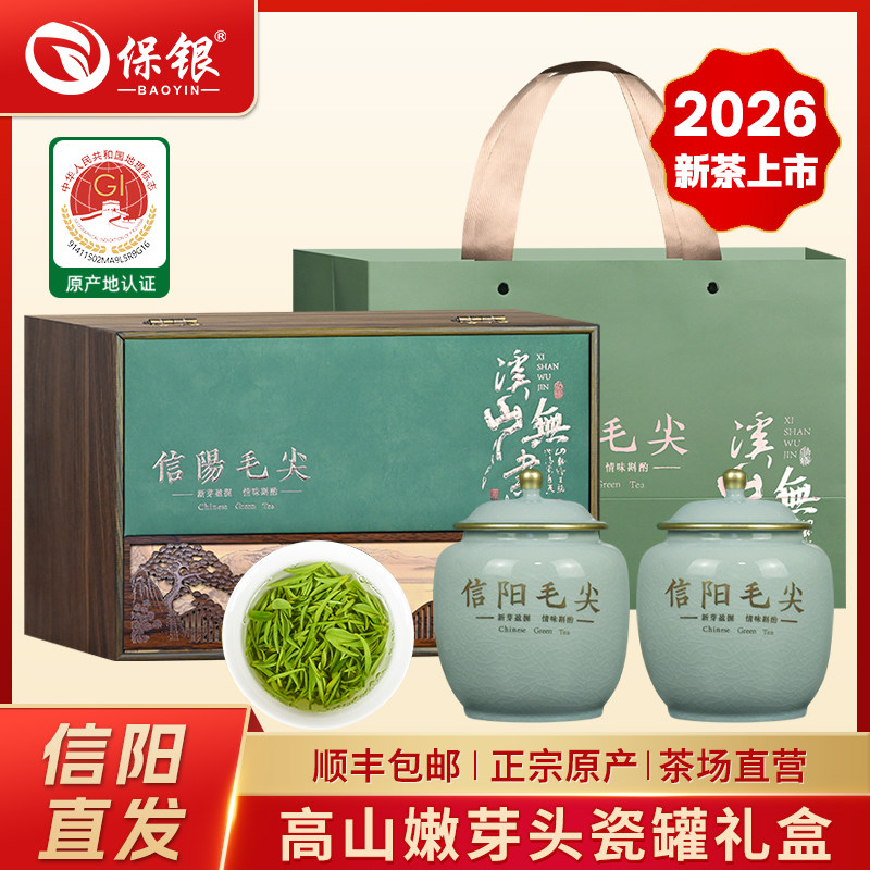 保银信阳毛尖新绿春茶明前特级头采芽尖瓷罐礼盒300g节日送礼