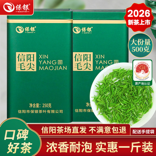 信阳毛尖雨前2026新茶信阳直发