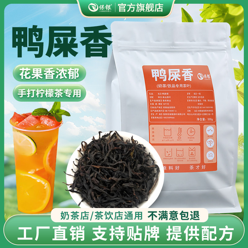鸭屎香单枞茶叶奶茶店专用手打柠檬茶果茶乌龙奶茶底配方原料高香图片