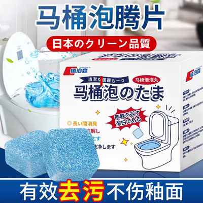 日本马桶清洁泡腾片厕所强力去污垢除尿碱除臭神器去黄除垢去异味