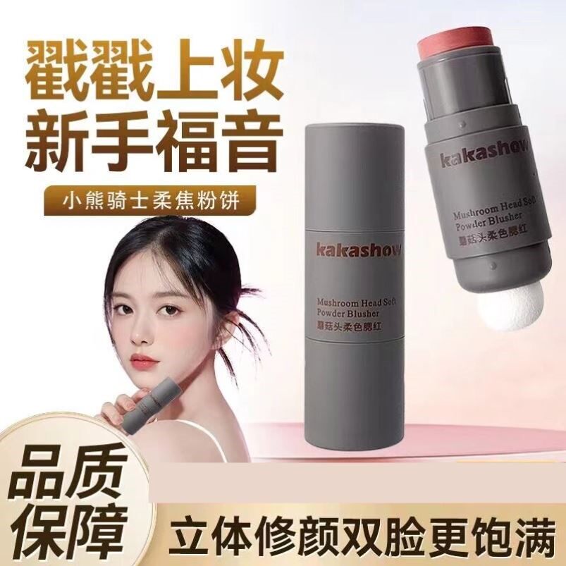 腮红棒膏高光修容单色液体眼影蓬胀色低饱和收缩晒红2025新款爆款