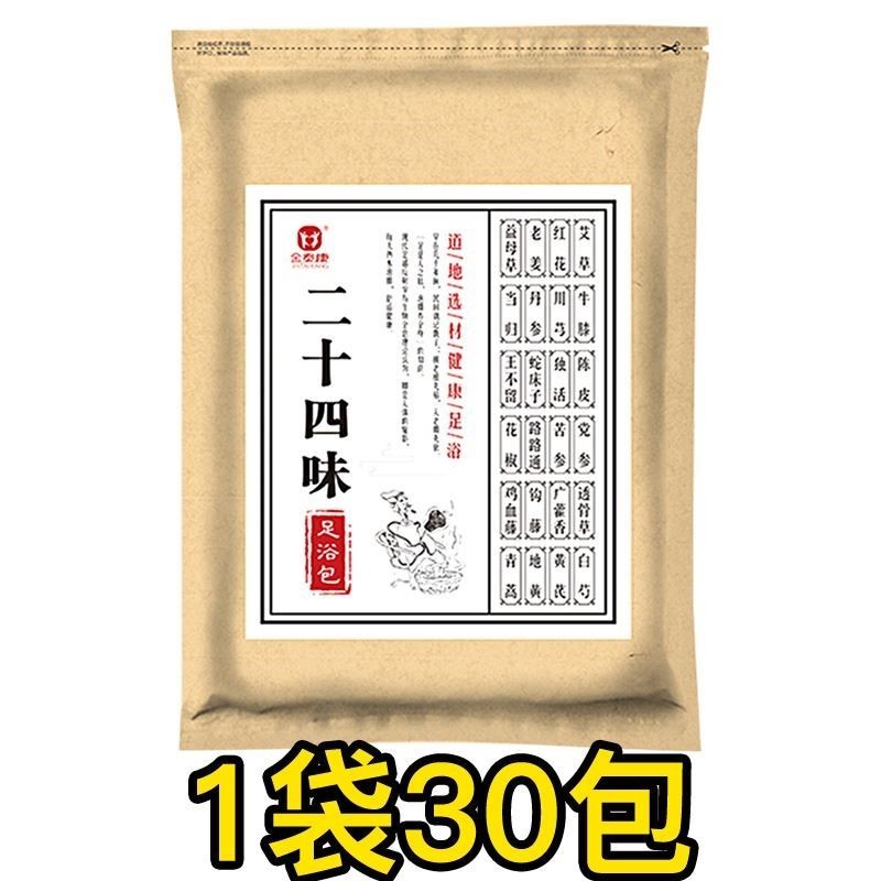 金泰康中老年泡脚药包艾草生姜去