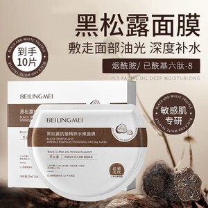 黑松露面膜补水抗皱纹紧致嫩白松露淡黄弹嫩莹润提亮极简水光焕颜