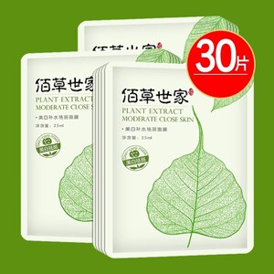 佰草世家面膜美白补水祛斑保湿去黄暗沉提亮肤色抗衰老正品