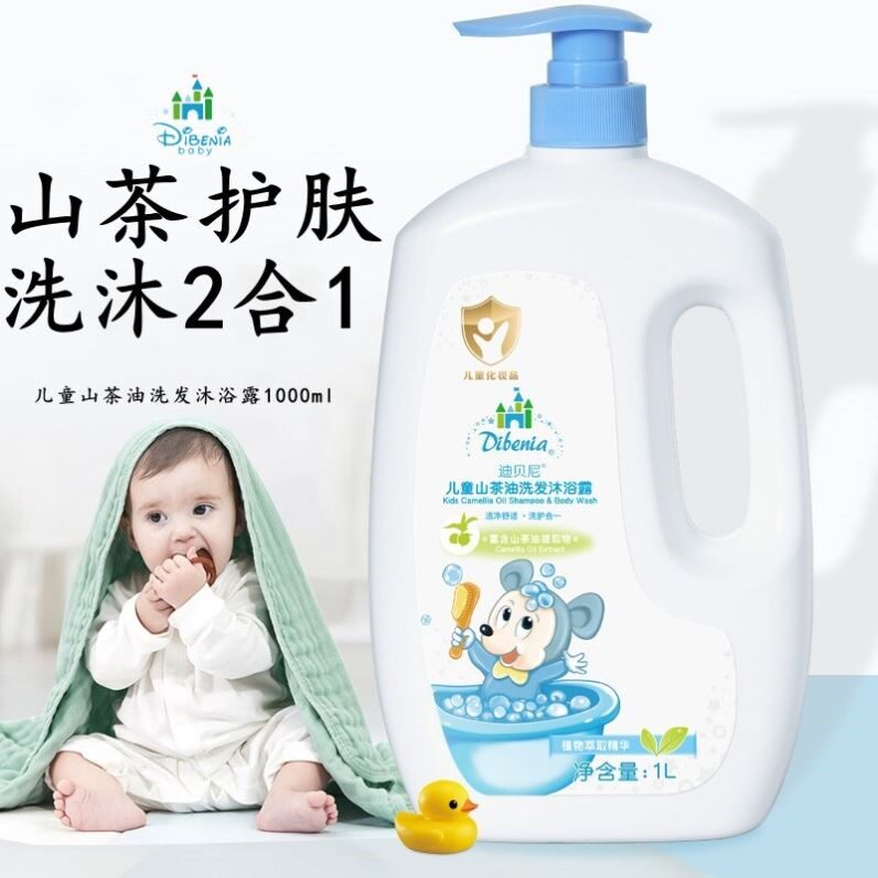 儿童洗发水沐浴露二合一新生婴儿宝宝中大男女童专用正品官方品牌