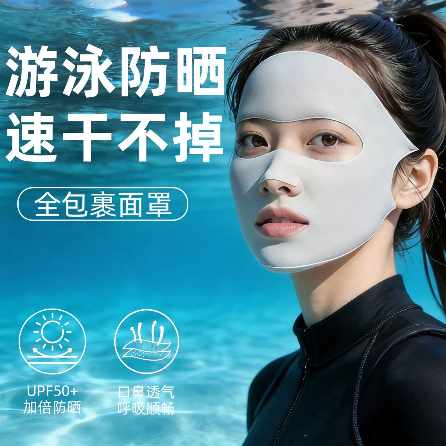 游泳防晒面罩女夏脸基尼潜水专用防紫外线冰丝贴合速干透气全脸