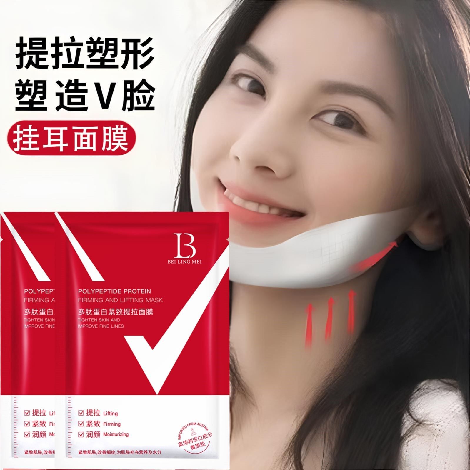 v脸面膜挂耳式改善咬肌双下巴淡纹保湿提拉紧致小v脸神器网红同款