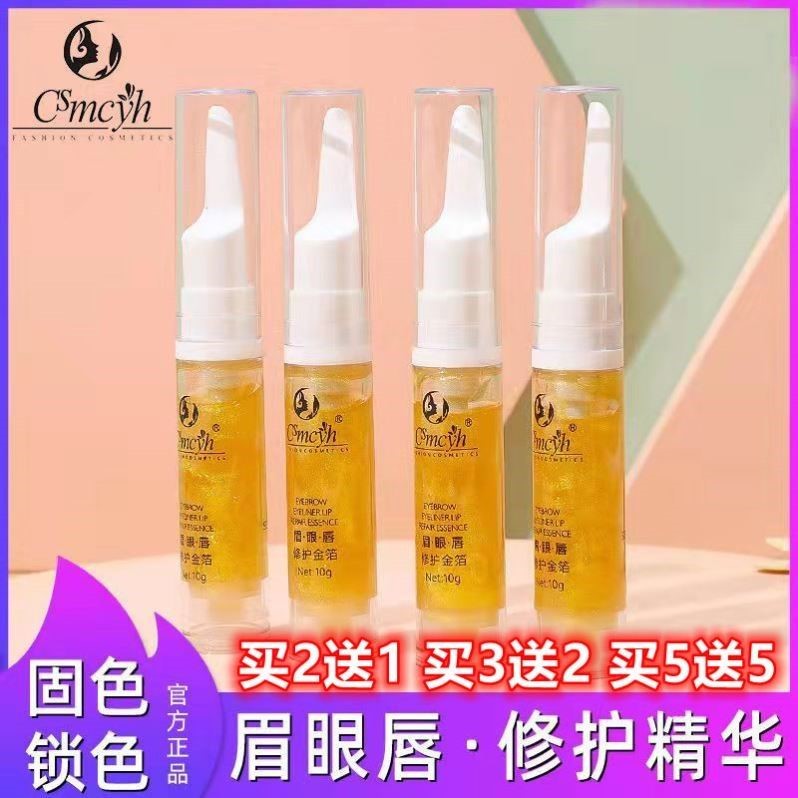 纹眉修复液不结痂锁色固色金箔修护精华剂纹绣眉毛修复专用正品