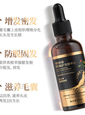 防脱生发增加发密头发头发快速增长液防脱发滋养头皮