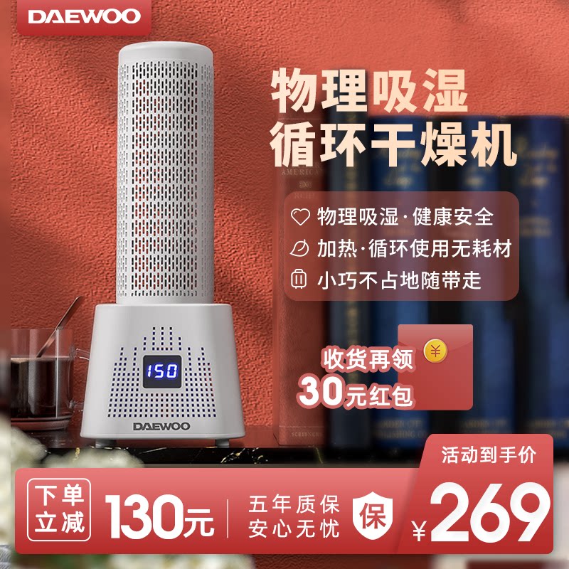 韩国大宇加热干燥机家用除湿器衣柜防潮防霉可循环吸湿干燥剂G01