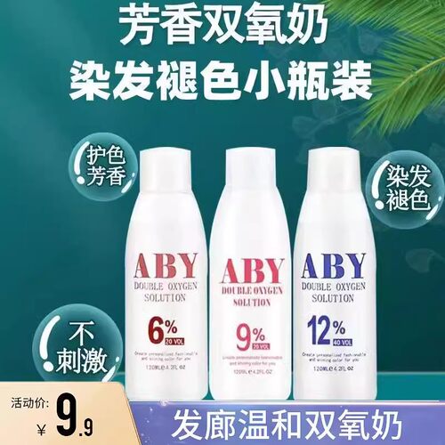 小瓶发廊美发染发双氧奶理发店专用6度9度12度双氧乳水家用无刺激