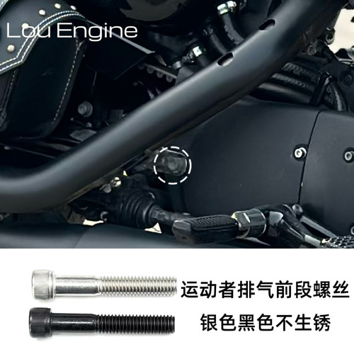 哈雷运动者883120072x48排气支架者排气前段螺丝螺丝银色黑色不锈