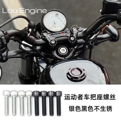 哈雷运动者x48 883 1200 72 车把座把立螺丝银色黑色不锈