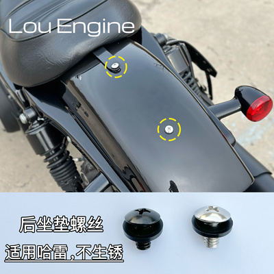 哈雷883x48肥仔突破者街霸后坐垫螺丝 后座垫螺母 黑色银色适用