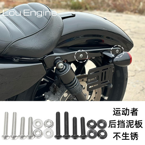 哈雷运动者后挡泥板螺丝后泥瓦螺丝黑色不生锈883.x48.1200.72v