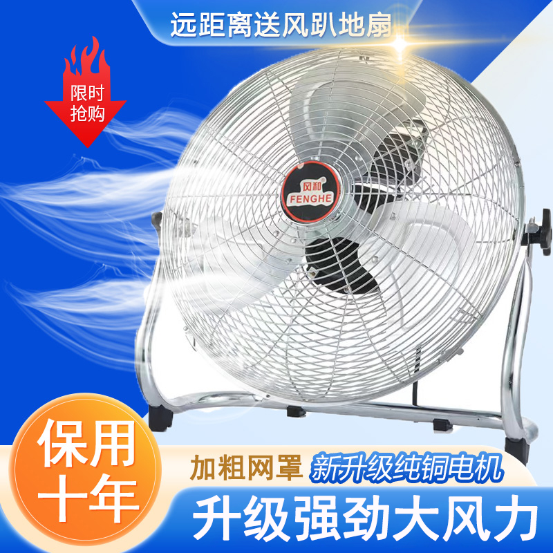 家用强力趴地扇工业大功率纯铜电机风扇强劲大风力静音落地电风扇