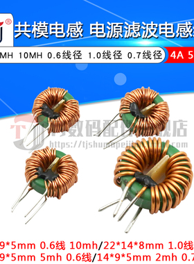 共模电感 10MH 20MH 30MH 磁环电感 环形电感 电源滤波电感线圈