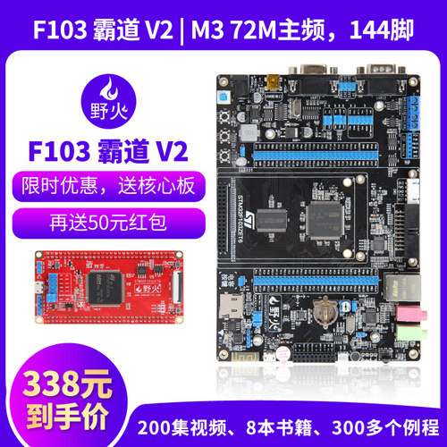 野火stm32arm单片机wifi开发板