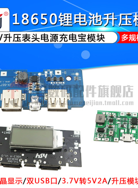 18650锂电池数显双USB电路板移动电源5V升压表头电源充电宝模块