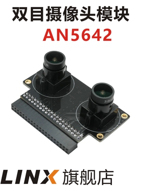 ALINX 黑金 500万像素 双目摄像头 配套模块 AN5642 FPGA开发板