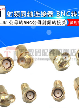 WIFI图传FPV转接头 SMA公转SMA母弯头135度45度斜角SMAJKW纯铜
