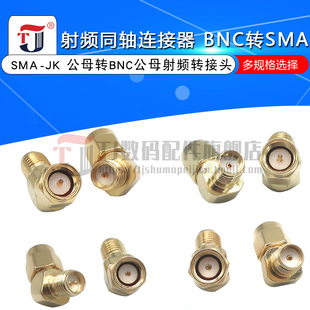 SMA公转SMA母弯头135度45度斜角SMAJKW纯铜 WIFI图传FPV转接头