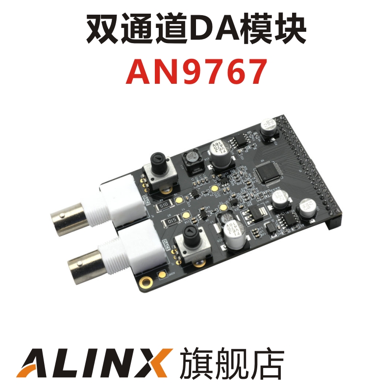 ALINX黑金配套14位双通道 DA模块 AN9767 FPGA开发板黑金配套-封面