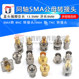 BNC转SMA转接头 SMA公头母头转BNC公头母头转换头 BNC圆盘 镀镍