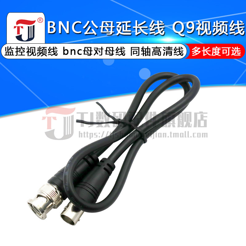 BNC视频线 Q9跳线 75欧姆bnc线同轴高清线 BNC公对母延长线