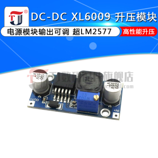 12V升24v 升压电源稳压模块输出可调5V 电流4A XL6009