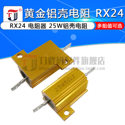 铝壳电阻 黄金RX24-10W 1 5 10 50 100欧 200R 1K 2K 大功率电阻
